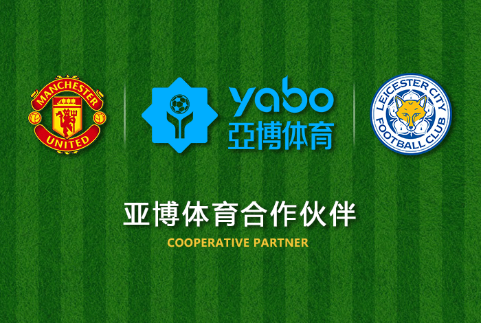 问鼎娱乐体育正式成为英超曼联全球合作伙伴！